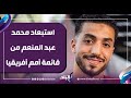 Ibrahim Hassan Lack Of Physical Readiness Is Behind Mohamed Abdel Moneim S Exclusion From The Af 