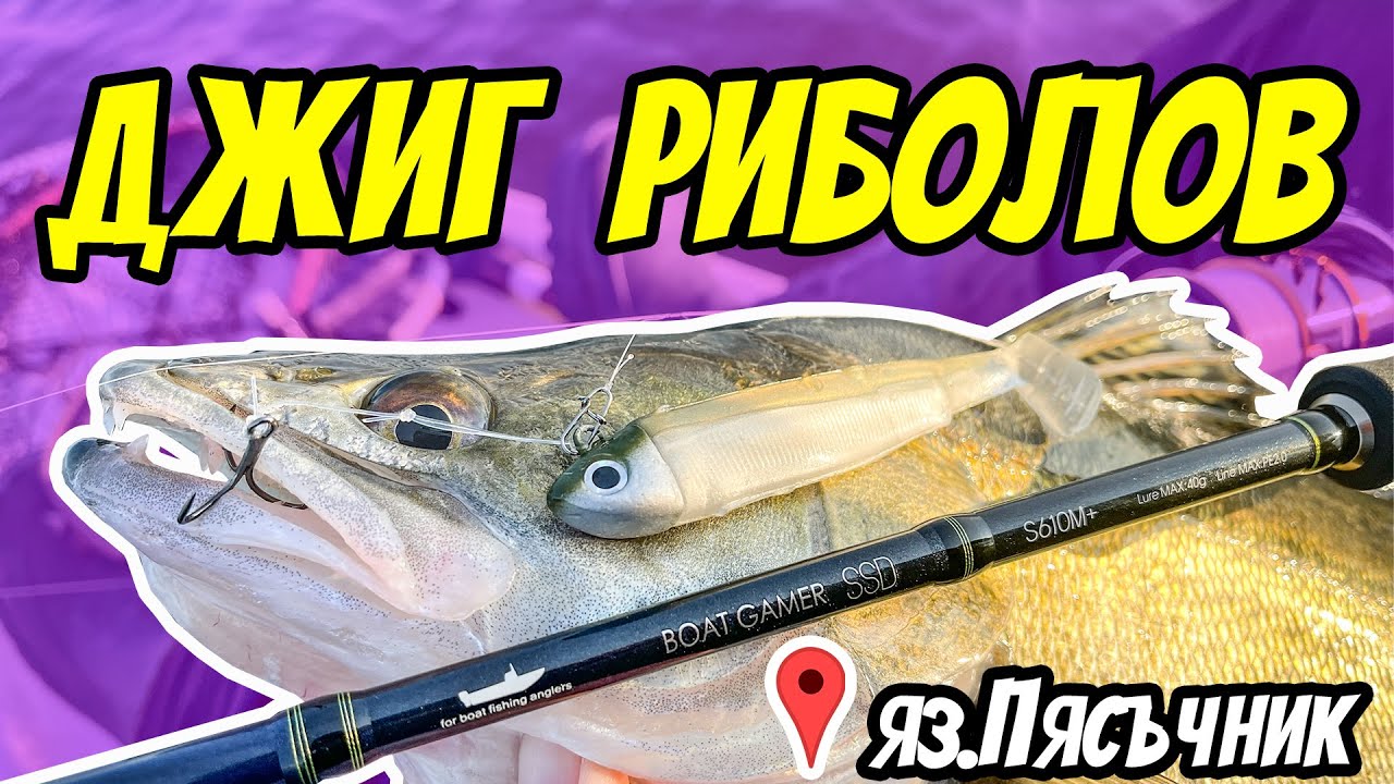 ДЖИГ РИБОЛОВ - УСПЕШНИ ПРОДОВКИ ЗА РИБОЛОВ НА БЯЛА РИБА. Язовир Пясъчник