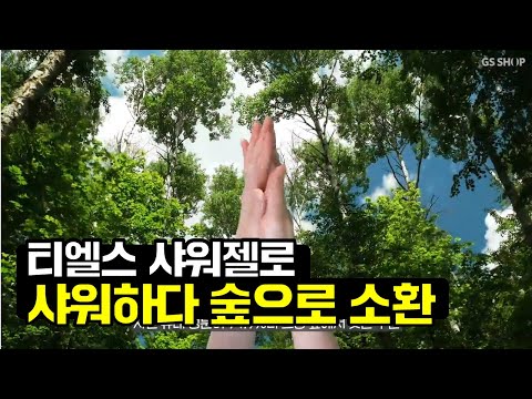 [GS홈쇼핑] 피부가 건강해지는 바디워시 등장! 몰로키아 리프레싱 샤워젤 | 바디워시 추천, 바디워시 향, 보습템, 향 좋은 바디워시, 가성비 바디워시, 홈케어, 샤워 루틴