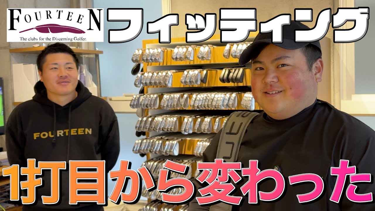 【激変】噂の14fieldにフィッティング行ってみた！【FOURTEEN】