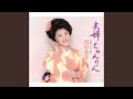 夫婦ちゃんりん(オリジナル・カラオケ)