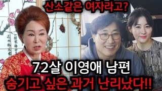 이영애 남편 성별빼고 모두 속였다니..경악..이영애 부부 위기 난리났다.. 이영애 사주 넣자마자 소름돋는 점…