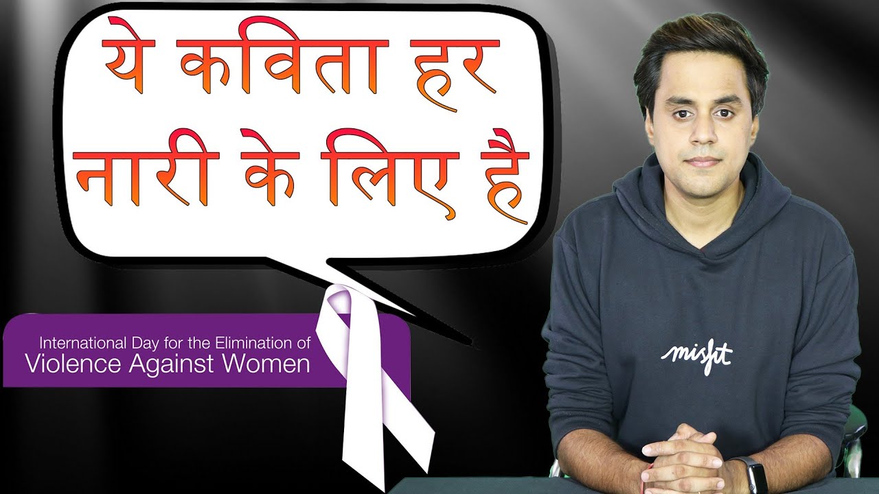 हर नारी के लिए कविता | International Day for the Elimination | Bauaa ...