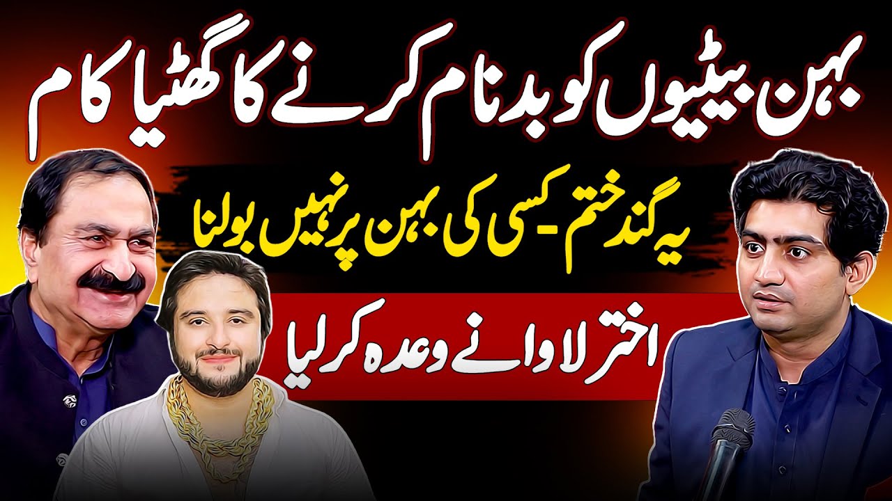 Akhtar Lava VS Kashif Zameer Fight - Why Targeting Family of Each Other - Blame Game on Social Media