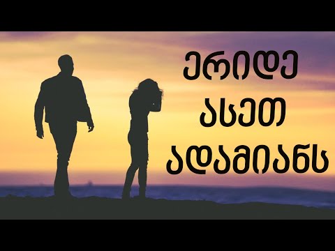 5 ტიპის ადამიანი, რომელსაც უნდა ერიდო