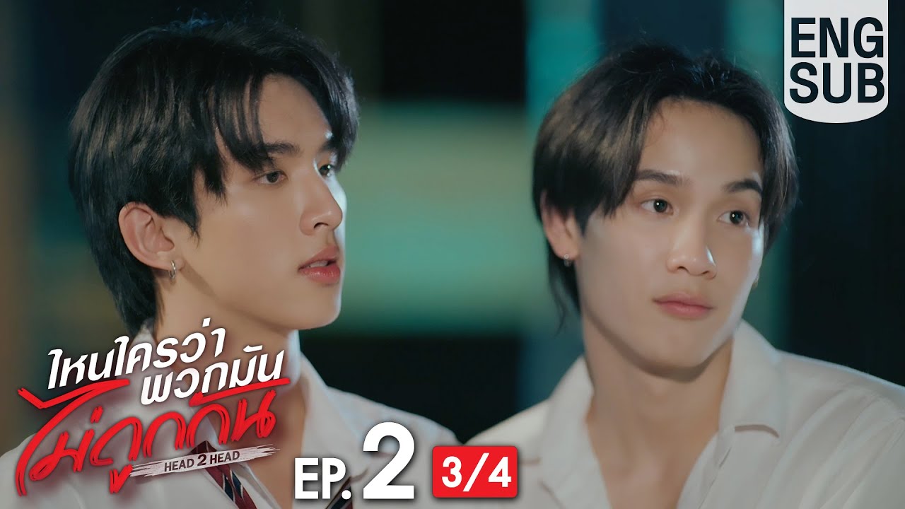 [Eng Sub] ไหนใครว่าพวกมันไม่ถูกกัน Head 2 Head | EP.2 [3/4]
