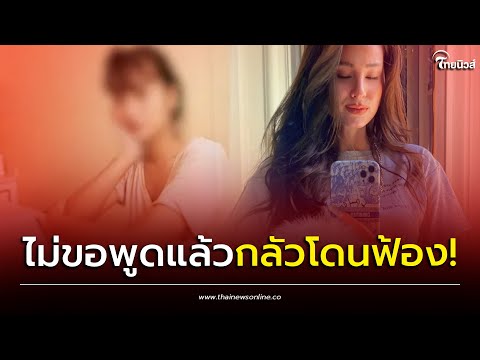 อดีตแม่บ้าน  “ขวัญ อุษามณี” โต้กลับไม่ขอพูดอะไรแล้วกลัวโดนฟ้อง! | เด่วรู้กันบันเทิง