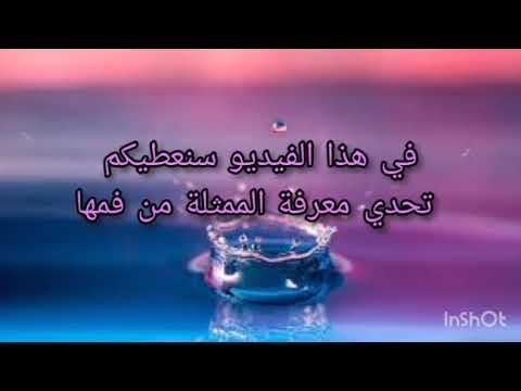 تحدي معرفة الممثلة من فمها #لعبة_الحظ #تركيا #اشترك