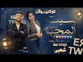 سبت المحبة للحبايب و سبت الغلاوة للغالى   ايه شعبان و طاطا   ترند التيك توك   اغاني حظ شعبي      نجومي