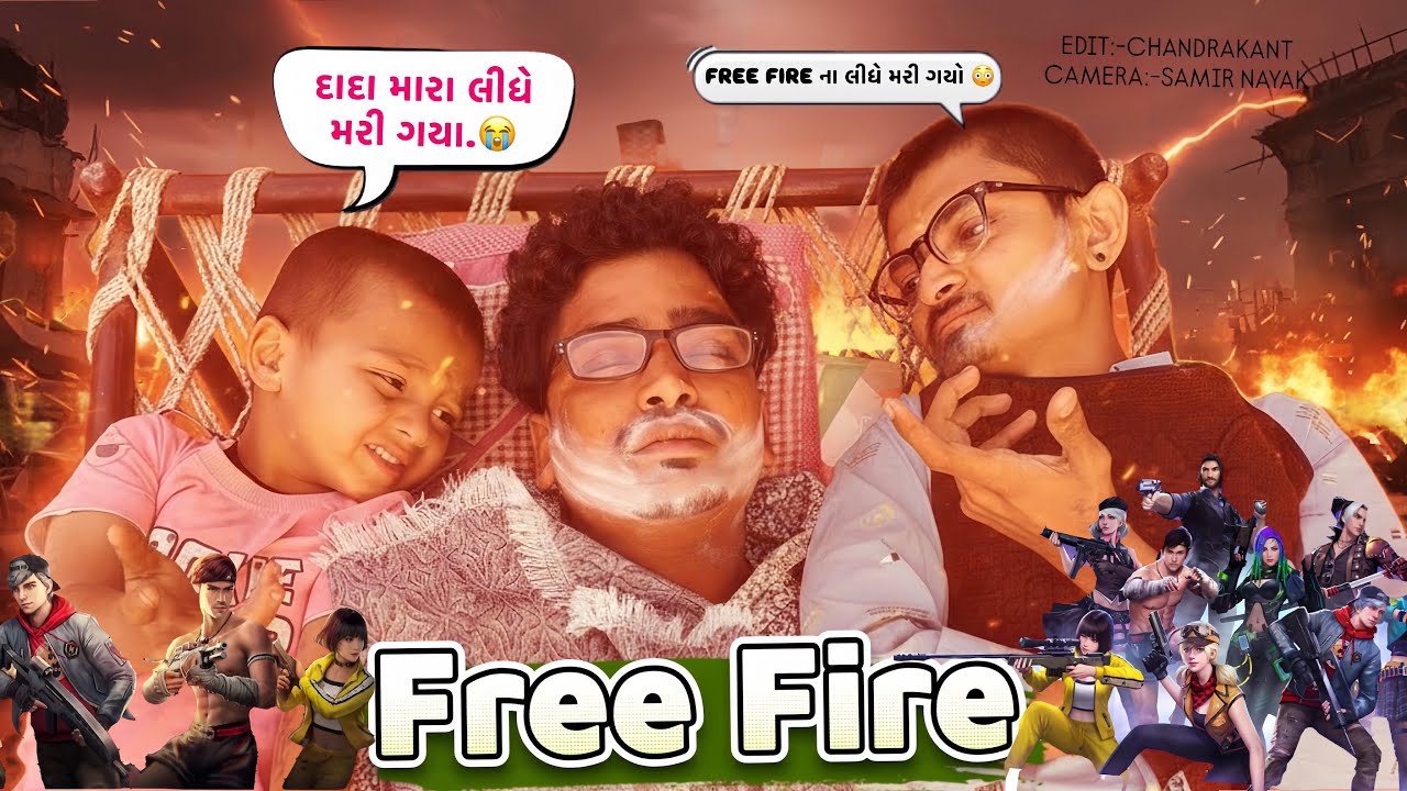 FREE FIRE ના લીધે દાદા મરી ગયાં 😱😭 || દેવ રોવા લાગ્યો 🥲 || સેડ સ્ટોરી ,emotional 😖 ||@MR_NAYAK_87 