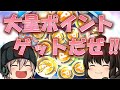 【妖怪ウォッチぷにぷに】映画ポイント獲得の秘訣！ロボニャンF型も迎えて300pt達成！！