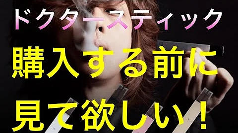 ドクタースティック Mp3 ドクタースティック Mp3