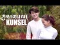 Tibetan song 2018  kunsel  tenzin kunsel feat sonam topden