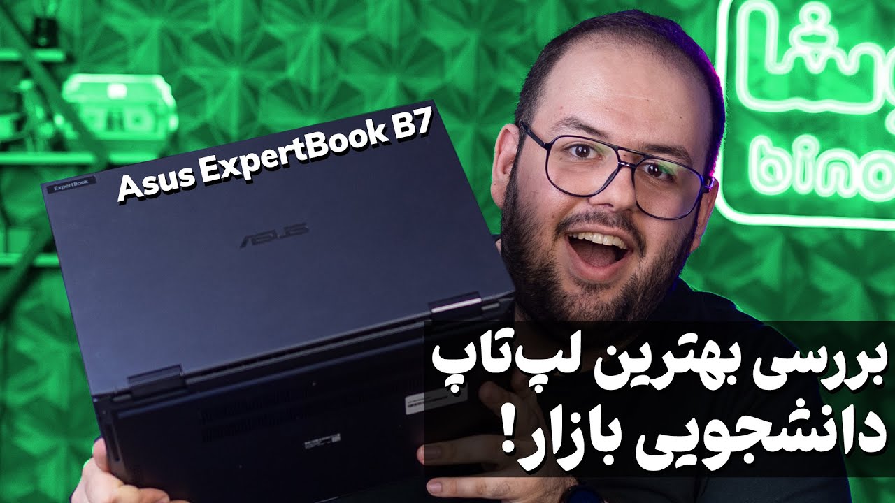 بررسی لپ تاپ اقتصادی و دانشجویی ایسوس | ASUS ExpertBook B7 Flip