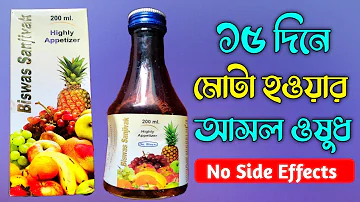 Mota Howar Osudh | Biswas Sanjivak Syrup Review In Bangla | Baidyaji Health