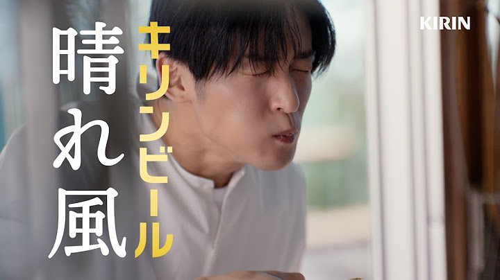 晴れ風　びんの晴れ風　目黒さん篇　30秒