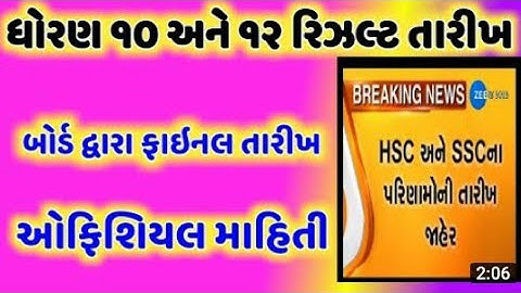 SSC result 2020 | GSEB Result march 2020 | ધોરણ 10નું રિઝલ્ટ Dhoran 10 result 2020 |std 10 resultGj