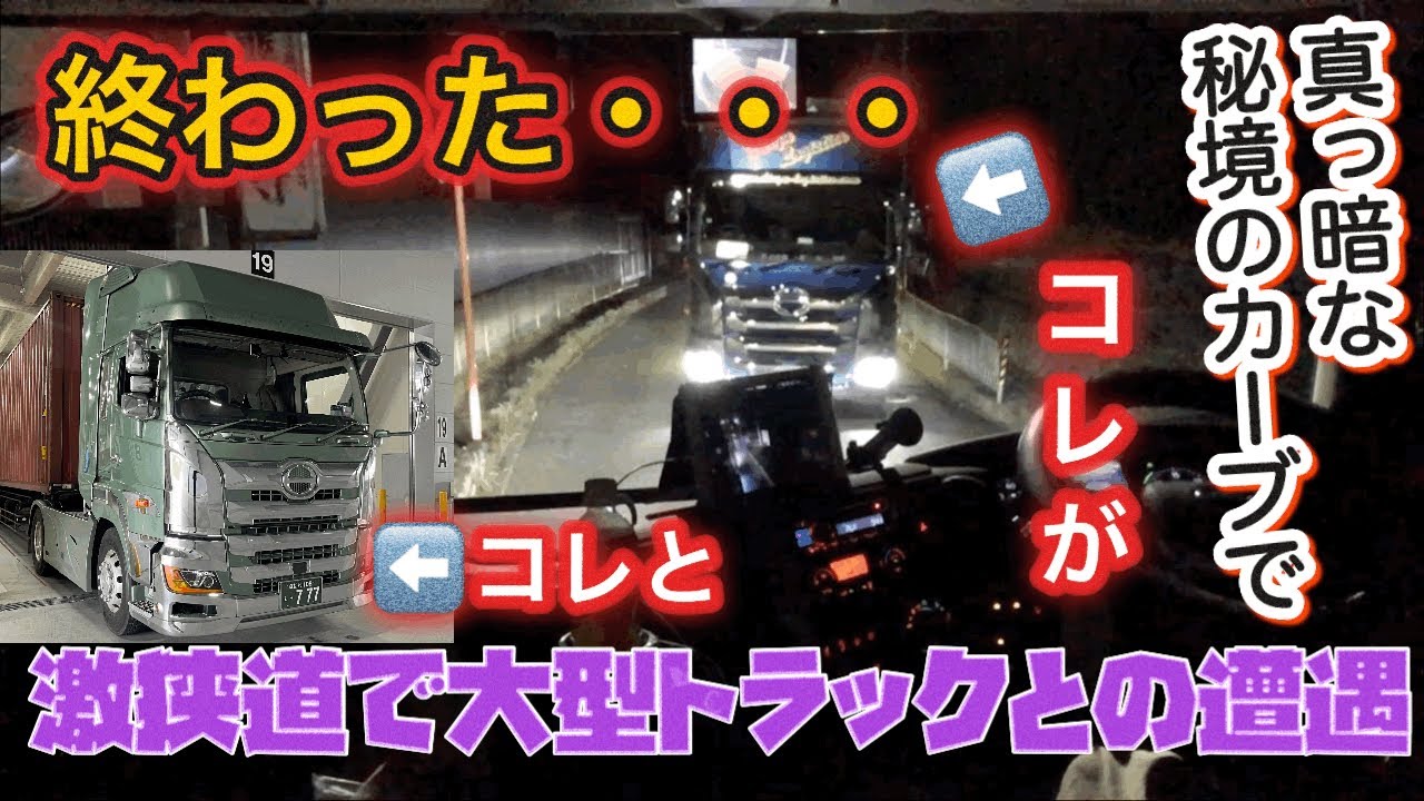 【緊急事態】ヤベェところでジャンボと遭遇しちまったよ・・・【急死に一生】