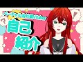 【新人VTuber】お疲れ様です!バーチャルホワイト企業の会社員「赤坂くれの」です【自己紹介】