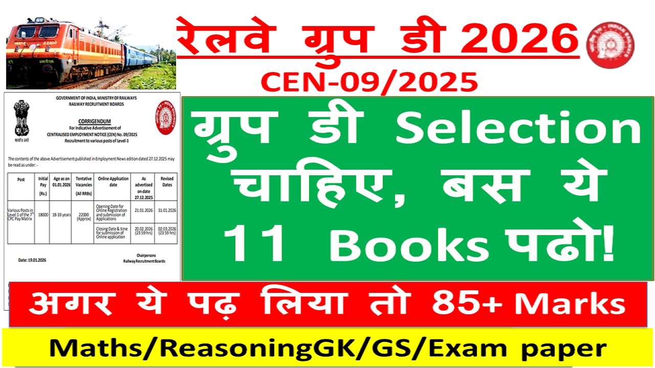 Railway Group D 2026 | Sirf In 11 Books Se Puri Taiyari 🔥 | Best Books List
