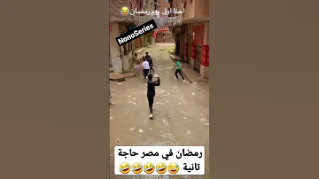 رمضان في مصر حاجة تانية 