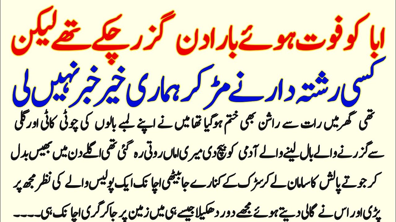 Abba Ka Inteqal Hue 12 Din Guzar Chuki Thi Lekin Kisi Rishte Dar || Stories Of Life 