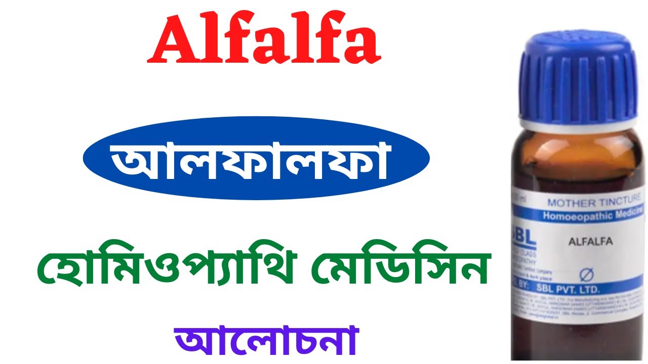 Alfalfa Homeopathic Medicine Explain Alfalfa Q আলফালফা YouTube