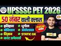 UPSSSC PET GK GS CLASS 2026 | UPSSSC PET GK GS PREVIOUS YEAR QUESTIONS | PET GS CLASS - VIVEK SIR