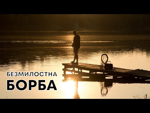 БОРБА НА СПИНИНГ