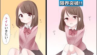 ヤバイ‥トイレを我慢するとどうなるのか？