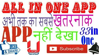 All In One App अदभत ह 2017 क सबकछ ह इसम