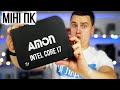 Потужний міні ПК на Intel Core i7 - Огляд Amon Tiny Ultra Slim Core i7 (WAWI7.65.8.240I).