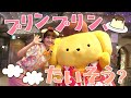 【プリン、プリン、たいそう？】ポムポムプリンと一緒に楽しく体をうごかそう！【サンリオピューロランド公式】