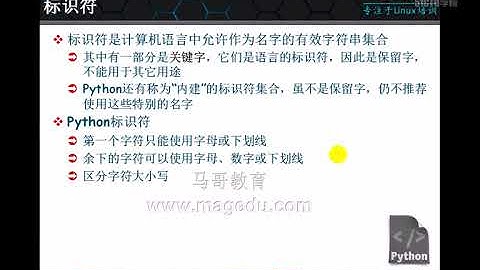 马哥教育python视频 -- 09 Python编程风格1