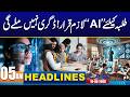 AI Now Mandatory in All Degrees! | 5AM News Headlines | 19 June 2026 | City 42