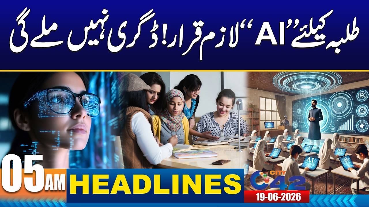 AI education policy news in Lahore