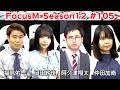 【麻雀】FocusM Season12 #105