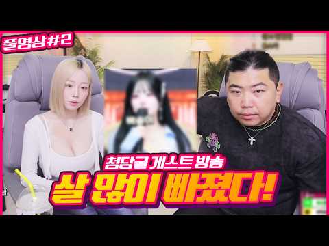You say I’m your ideal type?❤️ | Cheongdam-gul Guest (feat. Baek Song-yi) 13/08/26 [2] - KoonTV