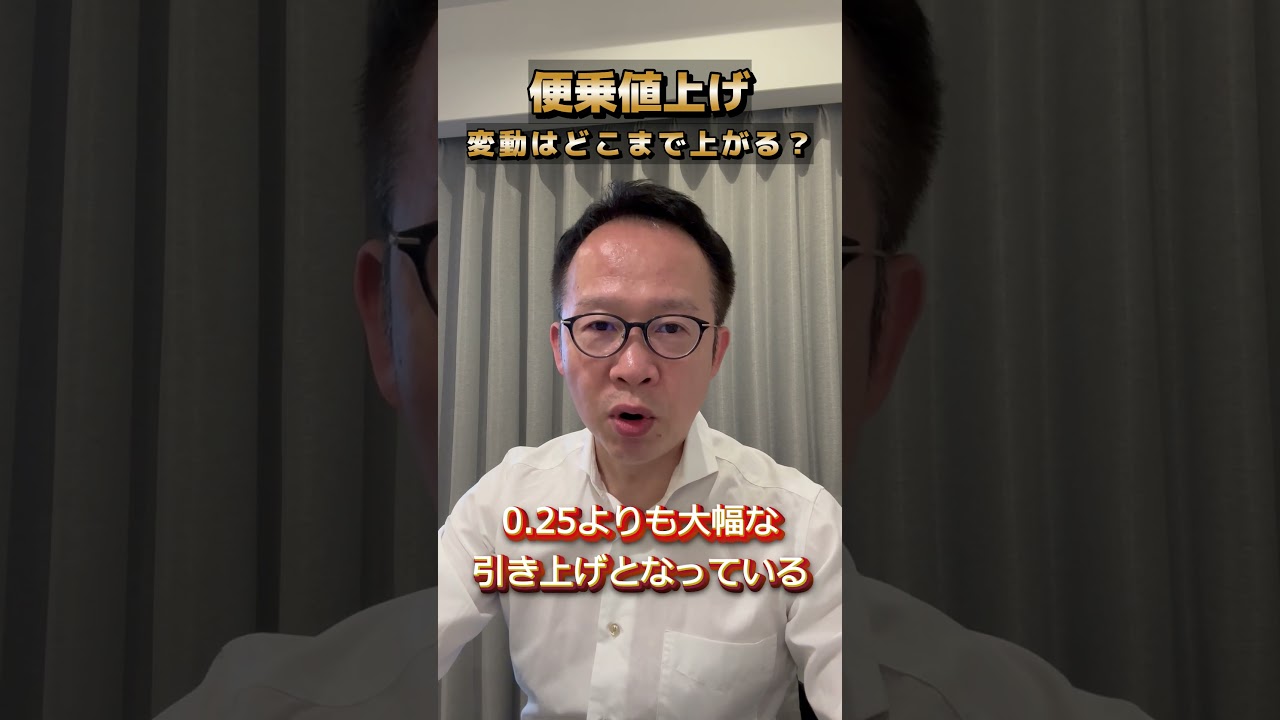 【5月金利速報】変動とフラットが同時上昇…今どうする?#住宅ローン #変動金利 #フラット35