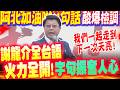 台灣政治與司法的爭議