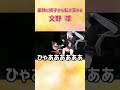 豪快に椅子から転げ落ちる文野環【にじさんじ切り抜き】#Shorts