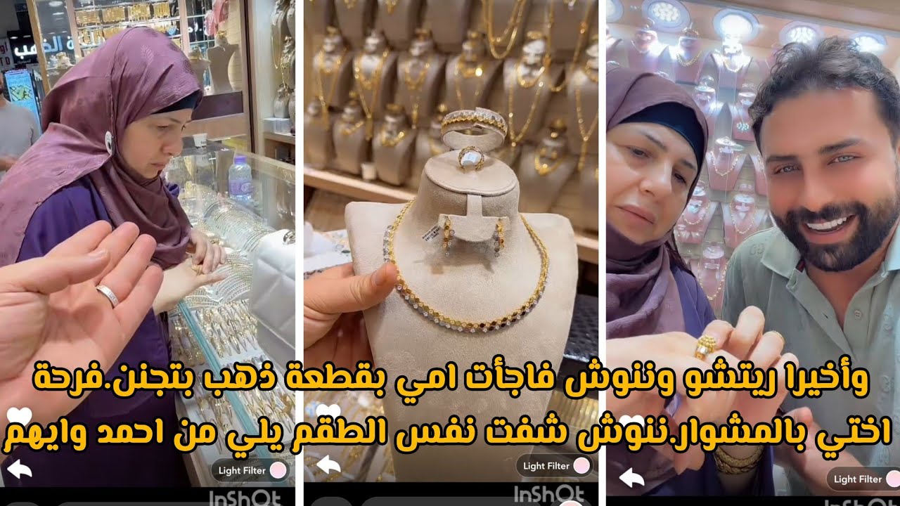 وأخيرا ريتشو وننوش فاجأت امي بقطعة ذهب بتجنن.فرحة اختي بالمشوار.ننوش شفت نفس الطقم يلي من احمد وايهم