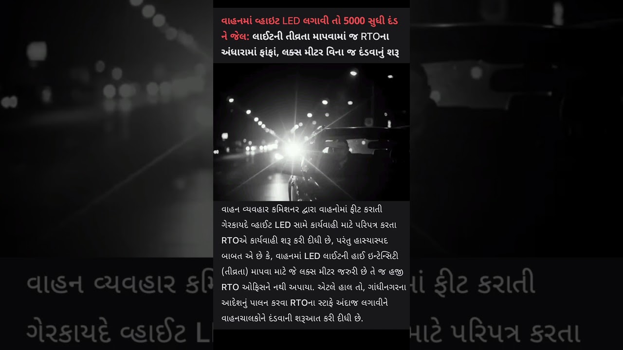 White Led Light vehicle Cause A heavy Challan Nowadays 