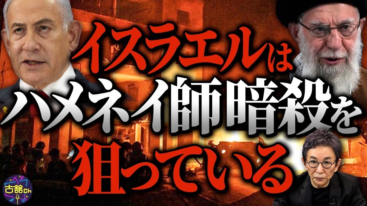 緊張状態が続くイスラエルとイラン。狙われるハメネイ師は「勝利」宣言。トランプ大統領をよいしょするNATO。