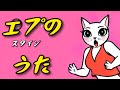 エプのうた　作詞：カピ子　#エプ宮　