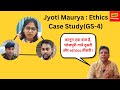 Jyoti Maurya : Ethics Case Study for PCS Mains (2024) || ज्योति मौर्या : एथिक्स केस स्टडी