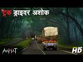 Aahat Best New Horror Episode | Aahat Horror | Aahat New Episode Very Horror | Aahat Reality Show