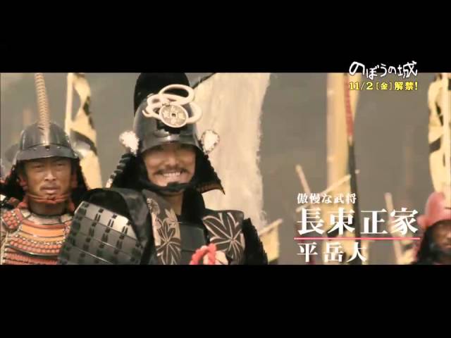 のぼうの城 豊臣軍 特別映像 Youtube