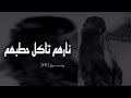 ارشيف عراقي والله حوبه قلبي مره يذوقها الي خان عشره نارهم تاكل حطبهم نسخة بطيئة ارشيف عراقي والله حوبه قلبي مره يذوقها الي خان عشره نارهم تاكل حطبهم نسخة بطيئة