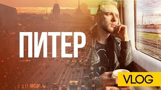 Vlog: Питер / Егор Крид